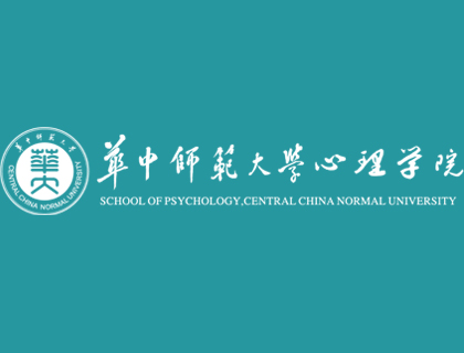 华中师范大学心理学院