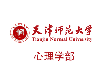 天津师范大学心理学部