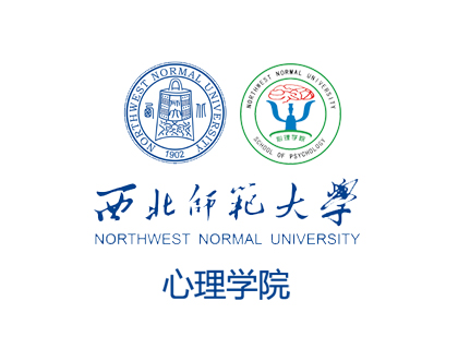 西北师范大学心理学院